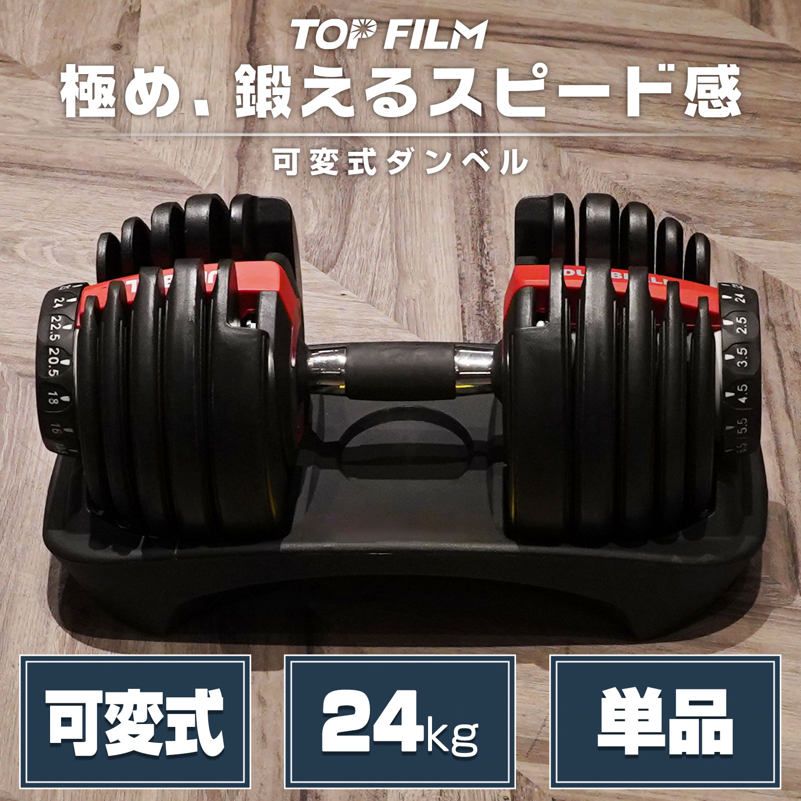 可変式 ダンベル 24kg 可変式ダンベル 筋トレ 15段階調節 ダンベルセット 可変式 1個のみ