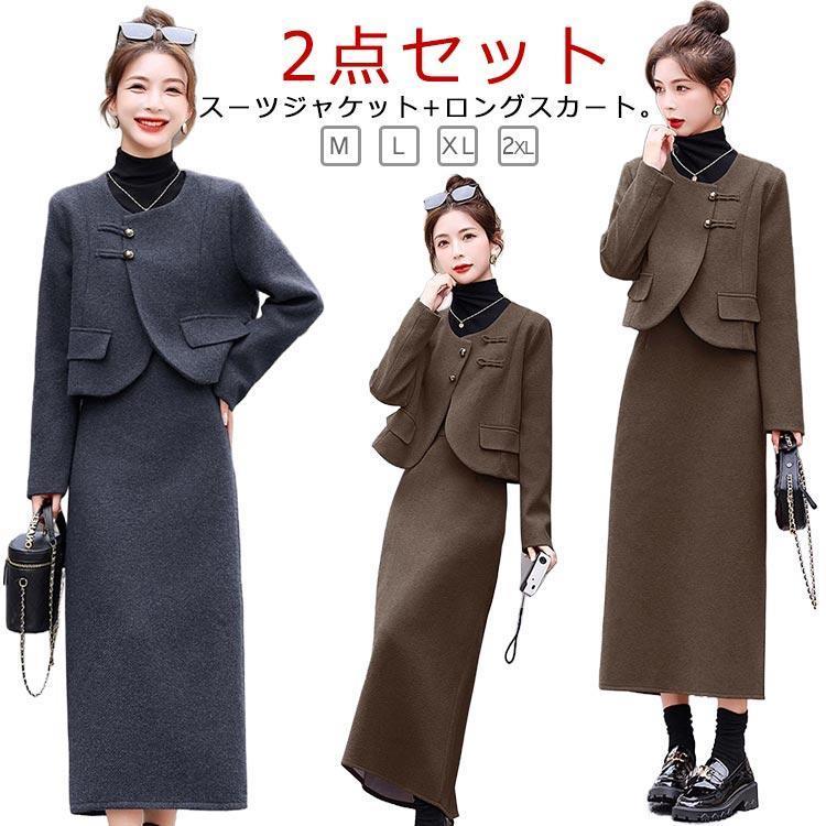 [2件200off]レディース ツイード セットアップ ジャケット ロングスカート 2点セット 厚手 ツイード ママ 母 大人 きれいめ 入学式 入園