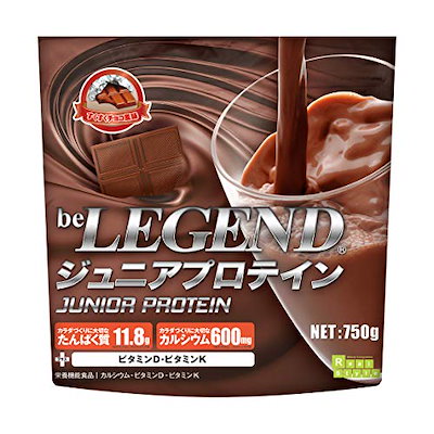 他サイト： ビーレジェンド ジュニア プロテイン ホエイ すくすくチョコ 風味 750g チョコ カルシウム量1食当たり600mgの商品画像