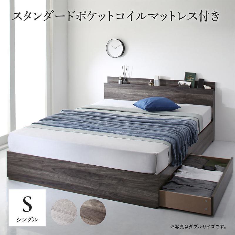 [組立設置付]棚付 収納ベッド [G.ジェネラル] スタンダードポケットコイルマットレス付 シングル シャビーグレー [マットレス]白