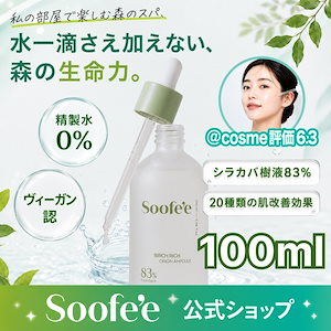 【公式】シラカバ 83% バーチリッチ セラム 100ml/肌荒れ ニキビケア