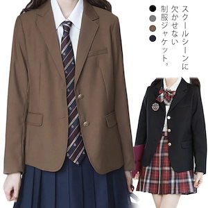 スクールブレザー 制服 ジャケット 学生 中学生 高校生 女子高生 レディース 女の子 卒業式 無地 学生服 入学 ジャケット 白 黒 茶色 紺 制服ジャケット 無地 服 ス