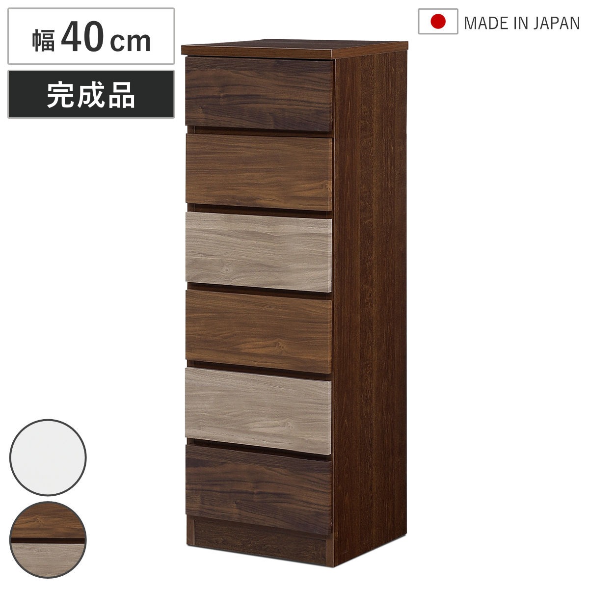 チェスト 幅40cm 6段 木目調 ワルツ 完成品 日本製 タンス スライドレール 引出し 収納 衣類収納 五段 木目柄 ブラウン ホワイト コンパクト シンプル たんす 箪笥 引出 幅40