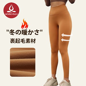 レギンス レディース ヨガパンツ 裏起毛 着圧レギンス ハイウエスト 冬用 保温 厚手 伸縮性 パンツ 9分丈 パンツ