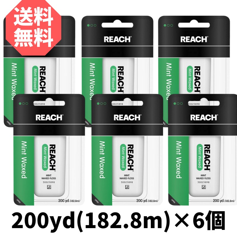 リーチ　デンタルフロス 182.8ｍ 200ヤード 6個セット ワックス付き　【輸入品】　J＆J　ミント　歯間ブラシ　フロス