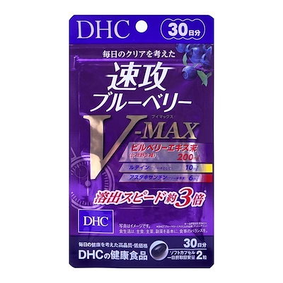 他サイト： 速攻ブルーベリー　Ｖ－ＭＡＸ 30日分　賞味期限2027年7月以降 クリックポストの商品画像