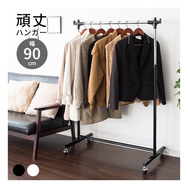 頑丈ハンガーW90 ハンガーラック/キャスター付き/コートハンガー/ホワイト HSG-431M ホワイト