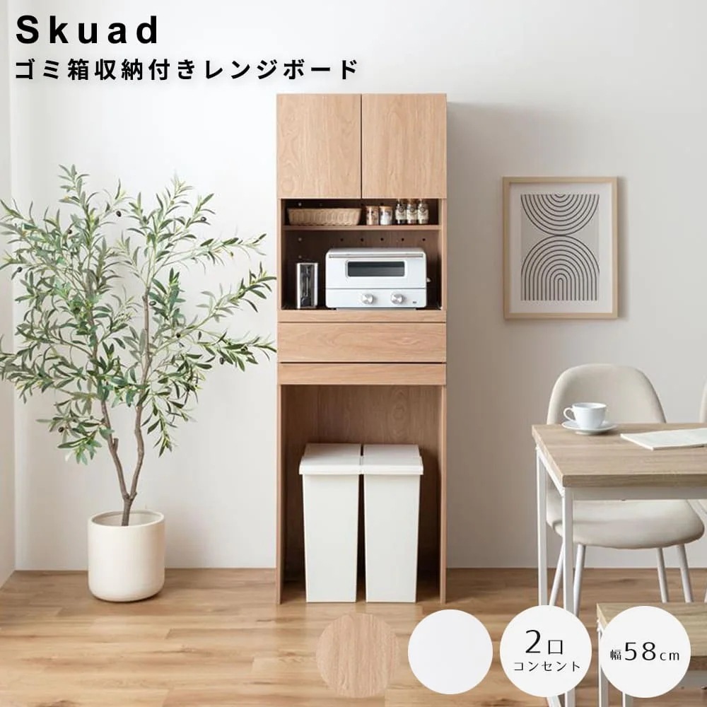 ゴミ箱収納付きレンジボード　レンジ台　ゴミ箱上ラック　レンジボード　キッチン収納　スライドトレー　２段　２口コンセント　可動棚