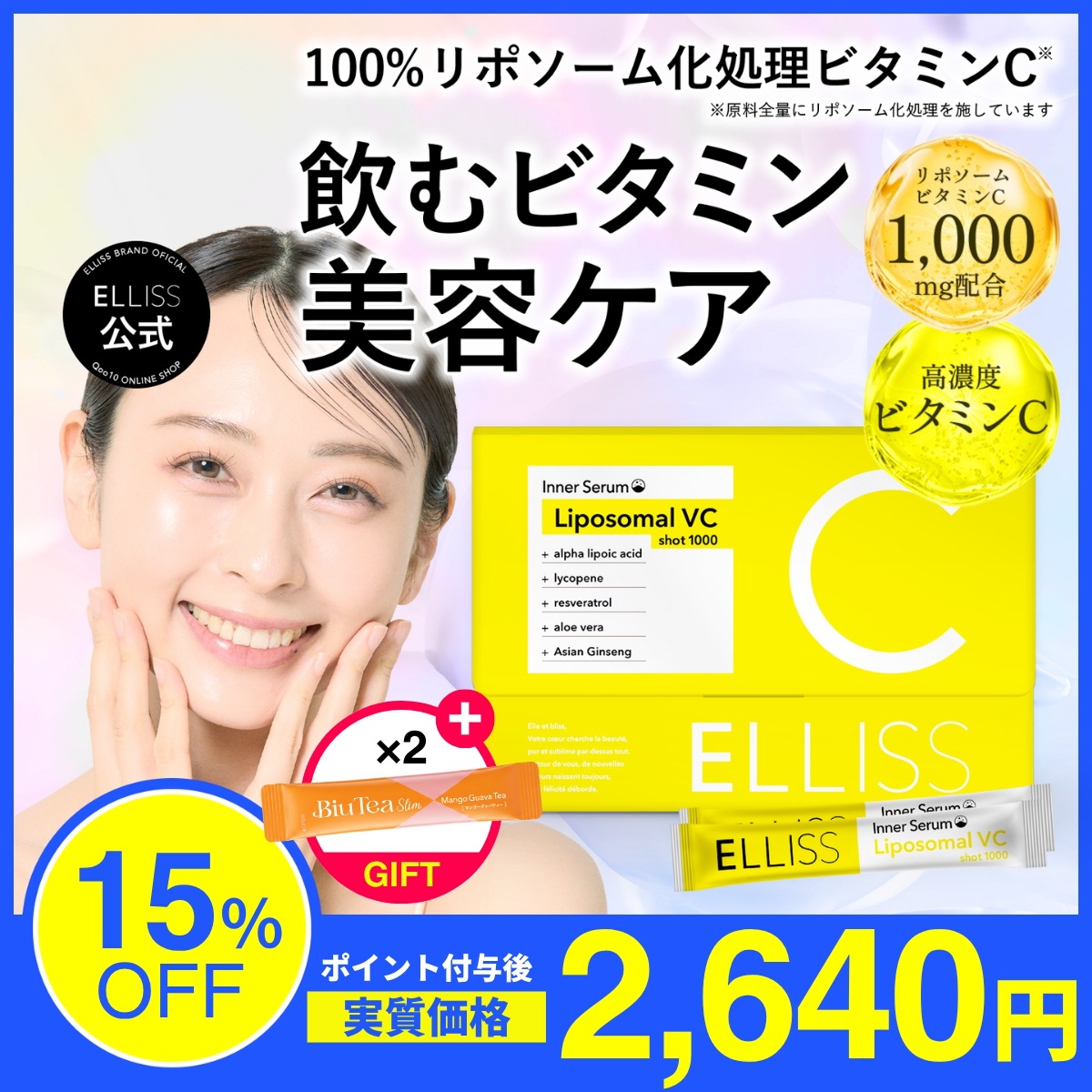 Qoo10] ELLISS 【飲むビタミン美容ケア】ビタミンC リポ : サプリメント