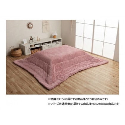 こたつ布団 長方形 無地調 約190×240cm ダスティピンク 6842419