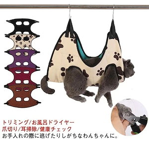 自宅でのお手入れに グルーミングハンモック 犬 小型犬 中型犬 拘束バッグ ペット用 爪切り トリミング 歯みがき 目薬 服薬など 自宅ケア けが防止 いぬ ねこ ネコ ペット キャッ