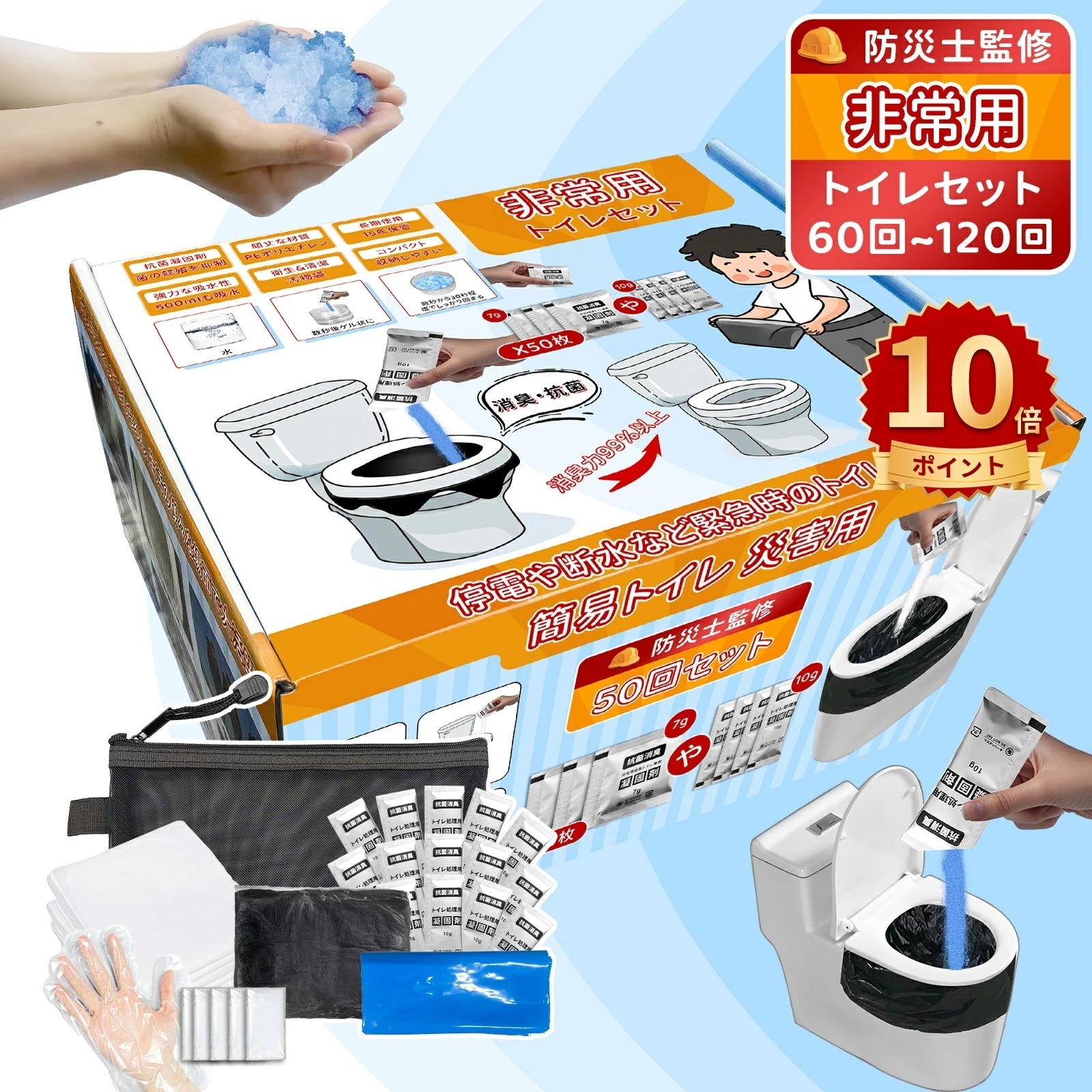 【即納】【除菌 消臭】簡易トイレ 簡単トイレ 50回セット【凝固剤(10g)×50汚物袋×50汚れ防止手袋×100防臭袋×5トイレカバー×2携帯用メッシュバッグ*1】救急トイレ 15年保存
