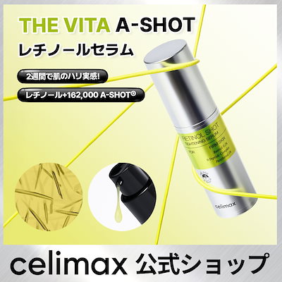Qoo10] celimax 【公式】 THEVITA レチノールショ