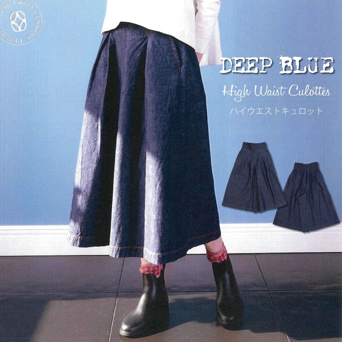 DEEP BLUE ディープブルー ハイウエストキュロットパンツ ルーズ デニムパンツ アーベン