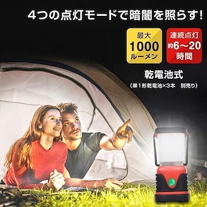 Qoo10-LEDランタン キャンプランタン 乾電池式 IPX4防水 4つ点灯モ一ド キャンプライト キャンプ用品 アウトドア用品 防水 充電不要 非常用 防災用 sl104
