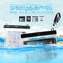 Qoo10 Ipad 防水ケースのおすすめ商品リスト Qランキング順 Ipad 防水ケース買うならお得なネット通販