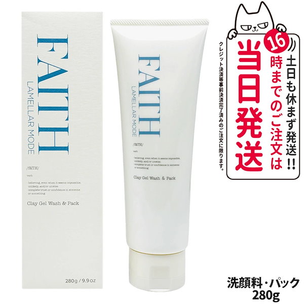 フェース ラメラモード クレイゲルウォッシュ ＆ パック 280g 洗顔料 パック 泡立て洗顔料 角層 皮脂 落とし FAITH