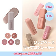 【公式】【NEW】ギークヌードカラーカバーティント/唇イレイザー/リップベース/リップ下地/コンシーラーリップ