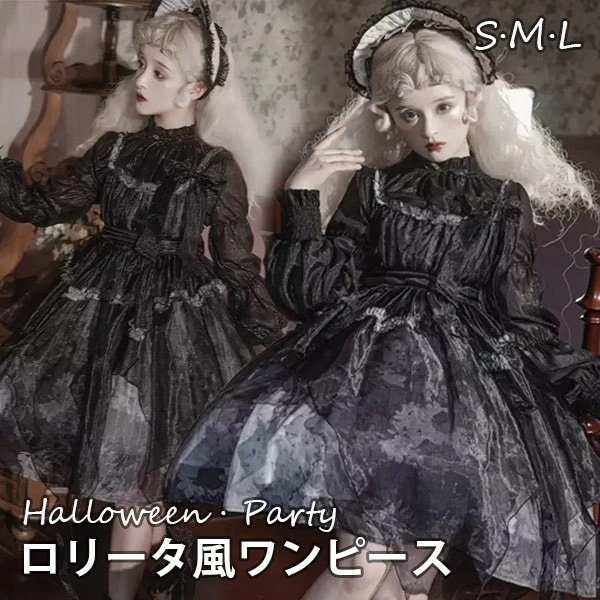 ワンピース ロリータ ハロウィン レトロ風 リボン ミモレ丈 レディース ゴスロリ ハイウエスト Aライン 暗黒風 長袖 フリル ロリータワンピース コスチューム コスプレ 洋服 可愛い セクシー