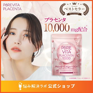 【ベストセラー獲得商品！】【50倍濃縮プラセンタ10,000mg こだわり配合】ピュアビタプラセンタ プラセンタ × コラーゲン × CICA 3大美容成分 サプリ 30日分 超低分子コラーゲン