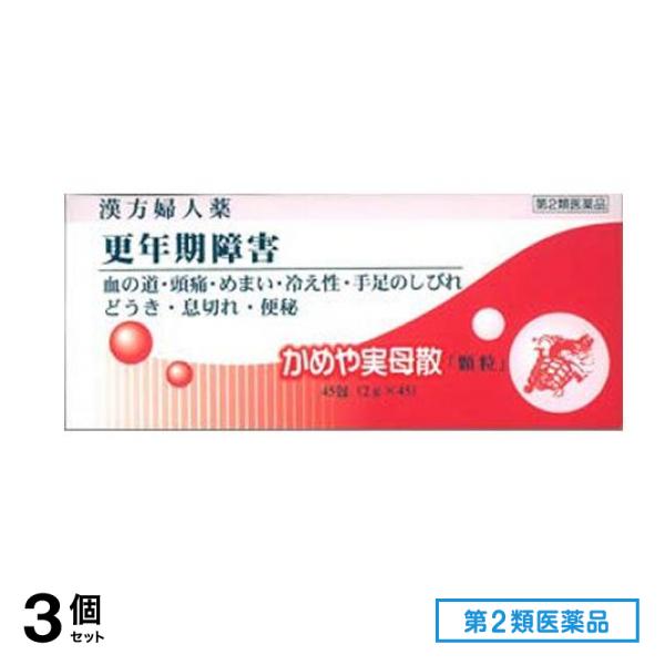 第２類医薬品 かめや実母散 「顆粒」 45包 (15日分) 3個セット