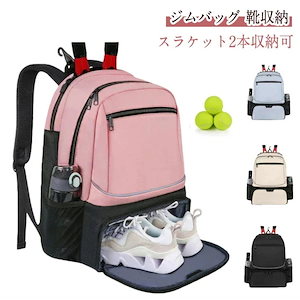 SALEラケット2本収納可 テニスラケットリュック テニスバッグ シューズ入れ バドミントンラケットバッグ テニスバッグ 学生用 2本用 バドミントンバッグ 靴収納付き テニスバックパック 大
