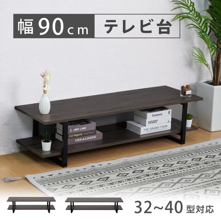 テレビ台 ローボード テレビボード 3240型対応 横幅90cm スチール テレビラック ロータイプ 32V40V AVラック 収納 オープンインテリア 一人暮らしtks-trbt-90