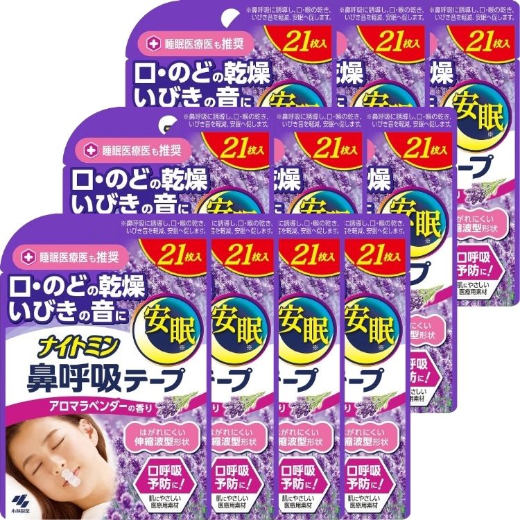 10個セット 小林製薬 ナイトミン 鼻呼吸テープ アロマラベンダーの香り 21枚 口呼吸予防