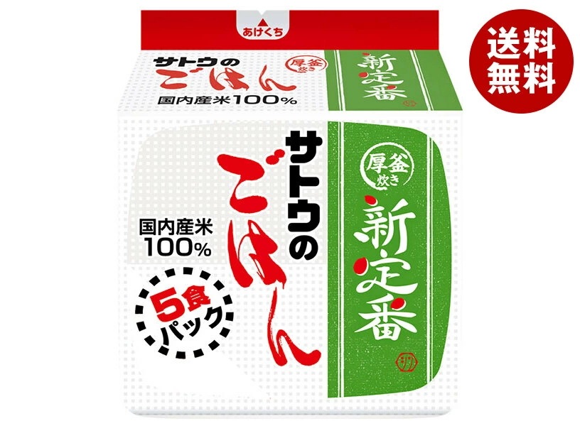 サトウ食品 サトウのごはん 新定番 5食パック (200g×5食)×8袋入