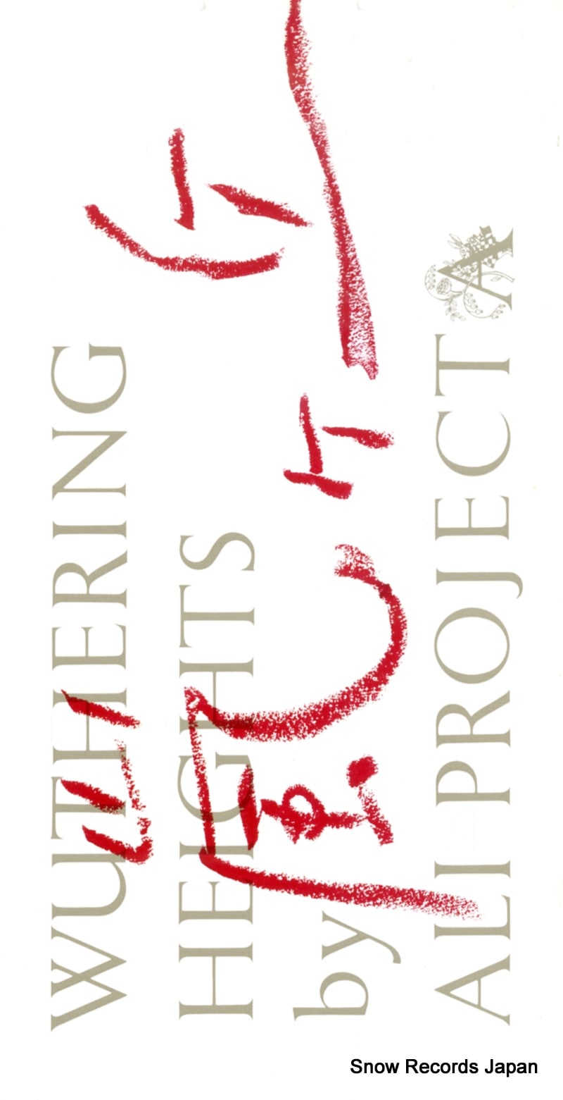 【CD】アリ・プロジェクト 嵐ヶ丘 TODT-3042