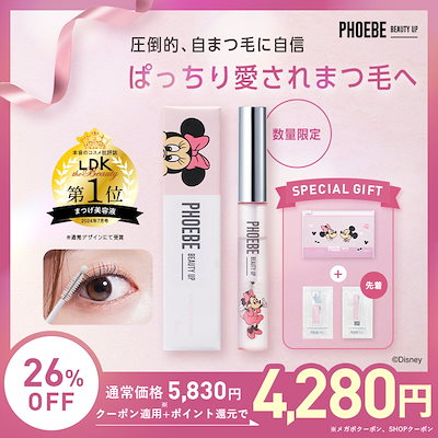 PHOEBE まつ毛美容液 3本 PHOEBE BEAUTY UP まつ毛美容液 フィービー まつ毛 まつげ美容液