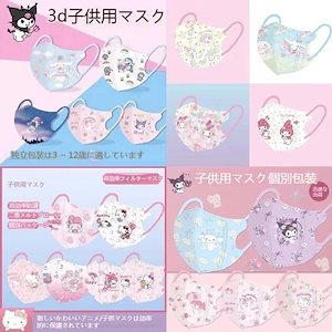 サンリオ新入荷子供マスク 追加大人用マスク 10枚 30枚 14層構造 不織布マスク夏用超立体3D 子供用4層構造不織布 男女子供兼用