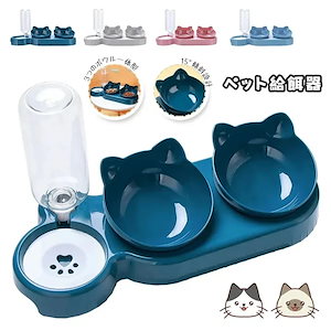 3日で出荷 ペット用 自動給餌・給水器セット 猫 犬 うさぎ ペット 水飲み器 自動給水器 自動補水 食器台