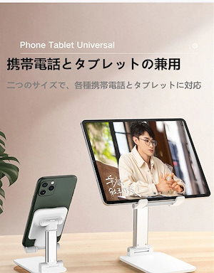 卓上 スマホスタンド ホルダー タブレット スタンド 折り畳み式携帯スタンド 高度調整