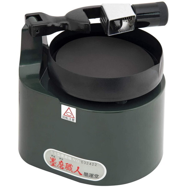SS墨磨機 墨磨職人 漢字硯板付