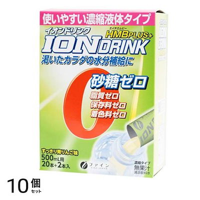 ファイン イオンドリンク HMBプラス 青りんご味 22本 10個セット