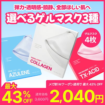 Qoo10] フロムメディ 【28%OFF】ハイドロゲルマスク /