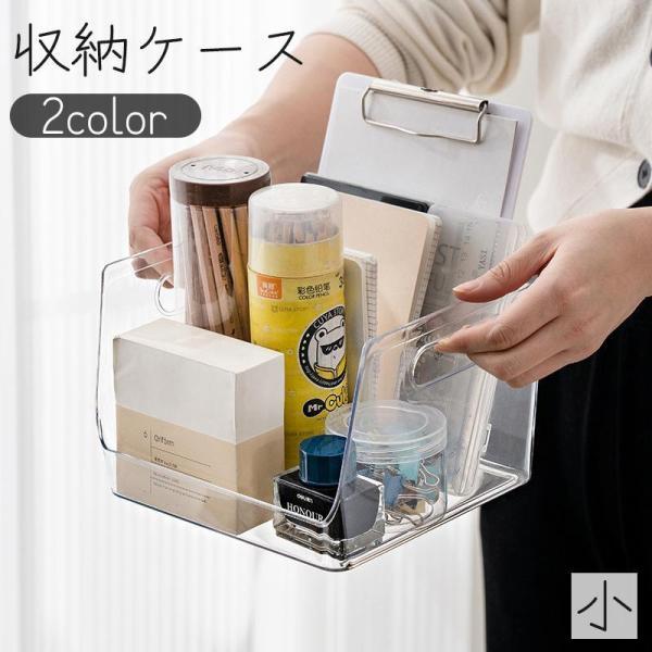 团购8件套収納ケース 小物入れ 小 収納箱 ストレージボックス 机上 卓上収納 持ち手付き 透明 クリア シンプル 整理用品 文房具 本 化粧道具 おもちゃ