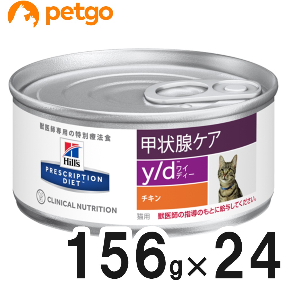 国内発送 猫用 食事療法食 ヒルズ y/d 156g24 缶 甲状腺ケア ワイディー キャットフード - flaviogimenis.com.br