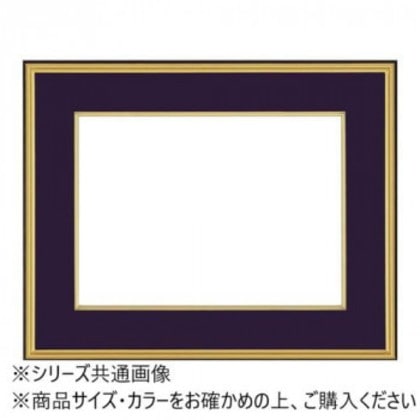 大額 4150 和額 F8 紺 UVカットアクリル仕様