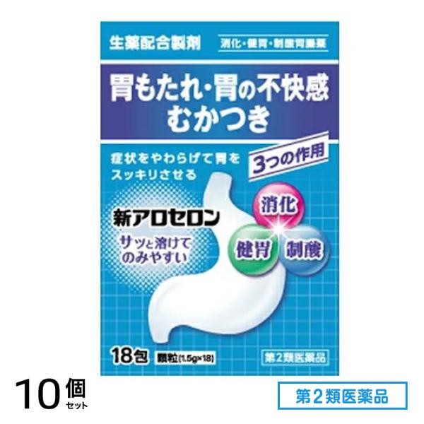 第２類医薬品 福地製薬 新アロセロン 顆粒 1.5g× 18包 10個セット