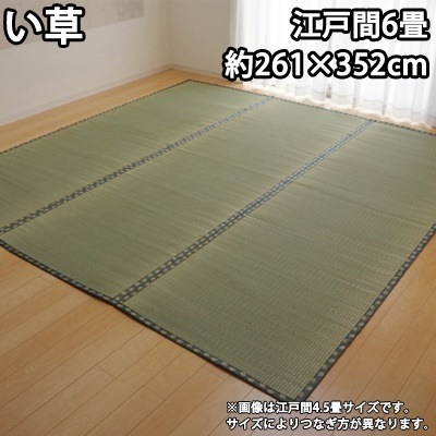 イケヒコ 純国産 い草 上敷き カーペット 双目織 『松』 江戸間6畳（約261×352cm） 1103236【送料無料】