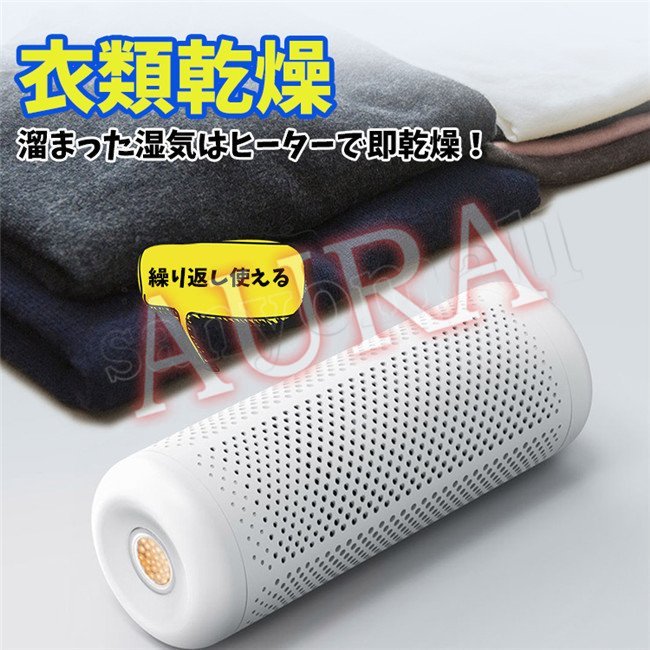 品質は非常に良い 除湿機 小型 除湿器 衣類乾燥除湿機 湿気対策 梅雨対策 結露対策 カビ防止 消臭 抗菌 押入れ 洗 夏用品 品質は非常に良い 除湿機 小型 除湿器 衣類乾燥除湿機 湿気対策 梅雨対策 結露対策 カビ防止 消臭 抗菌 押入れ 洗 夏用品