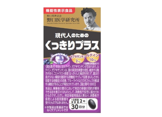 野口医学研究所　現代人のためのくっきりプラス　約30日分（60粒）　栄養補助食品