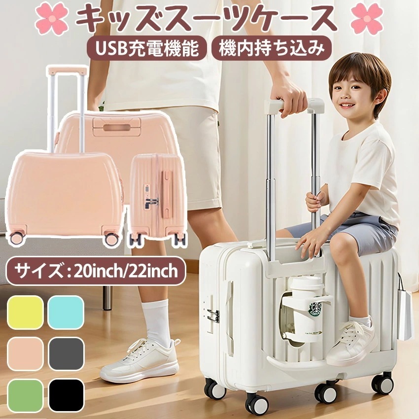 乗れるキャリーケース キッズケース 乗れる キャリーケース 子供 乗れる 機内持ち込み 子供用 キッズ 子供ケース 多機能 スマホスタンド usbポート子供キャリー 子供用 乗れる 出かけ便利 旅行