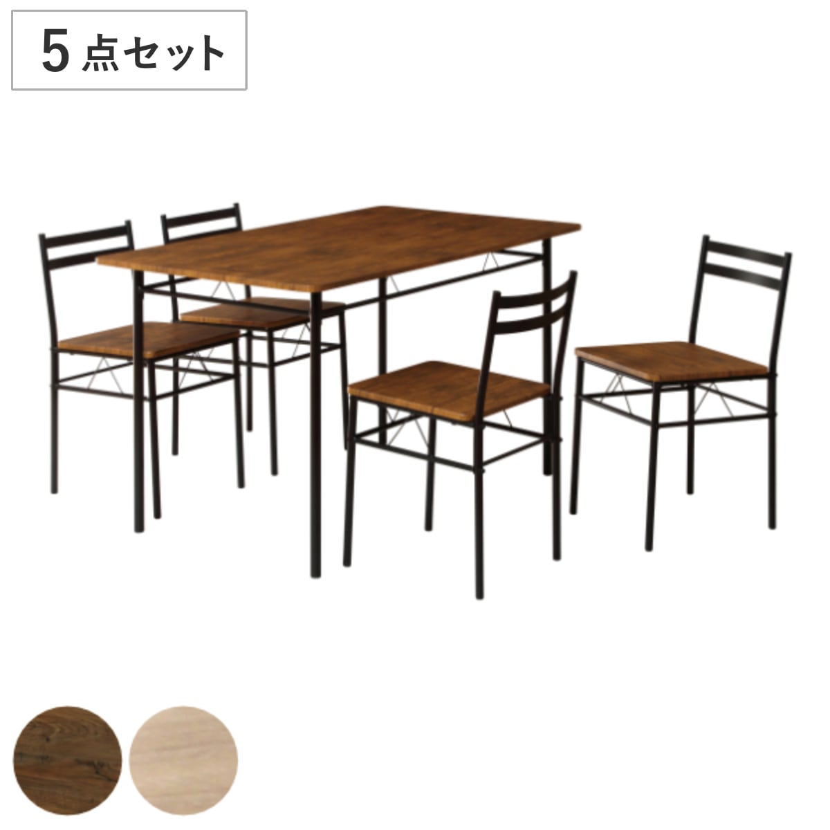 ダイニングセット 4人 5点セット ダイニング テーブル チェア 木目調 スチール ダイニングテーブル 幅120cm ダイニングチェア 4人掛け 長方形 四人 4人用 食卓 椅子 コンパクト