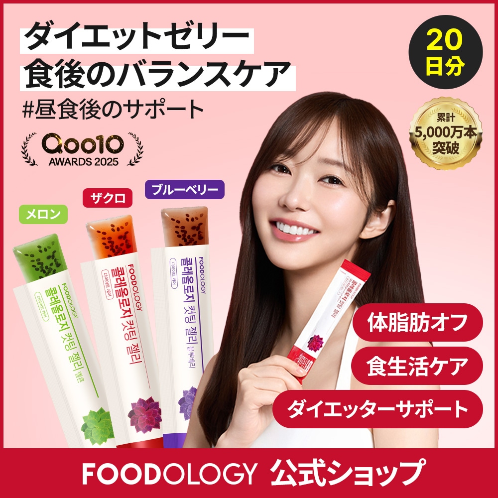 Qoo10] FOODOLOGY 【2個セット】コレオロジーカットゼリー : ダイエット