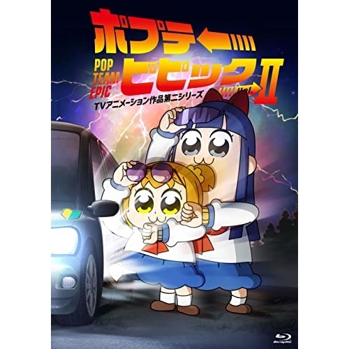 ポプテピピック TVアニメーション作品第二シリーズ Vol.2(Blu-ray .. ／ ポプテピピック (Blu-ray) KIXA-948