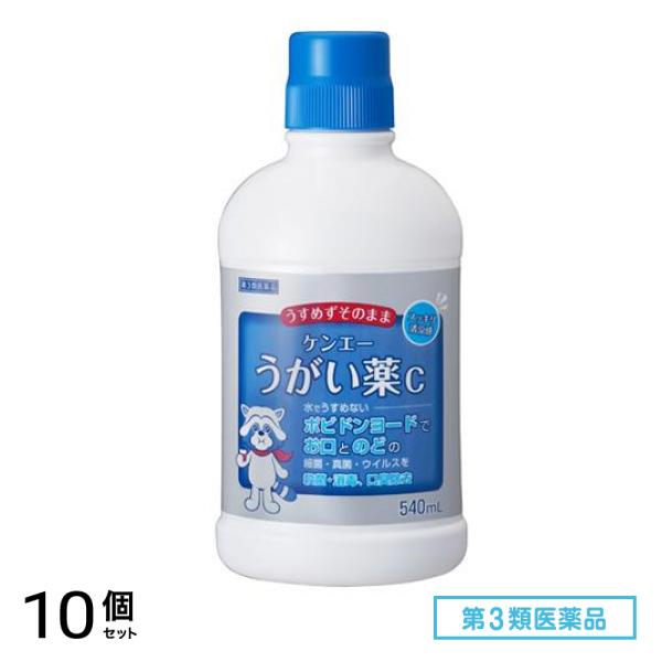 第３類医薬品 健栄製薬 ケンエーうがい薬C 540mL 10個セット