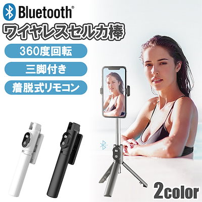 自撮り棒 セルカ棒 リモコン付 Bluetooth 遠隔 無線 ス...のサムネイル